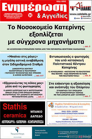 Πρωτοσέλιδο Ενημέρωση και Αγγελίες