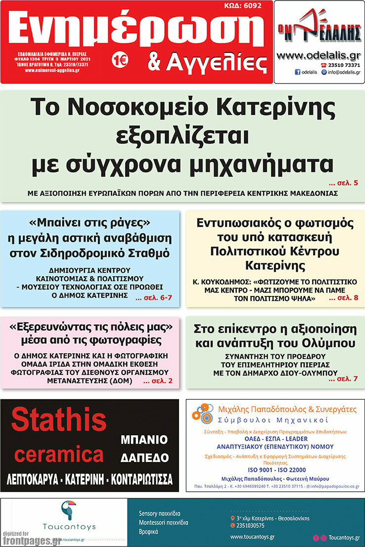 Ενημέρωση και Αγγελίες