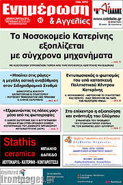 /Ενημέρωση και Αγγελίες