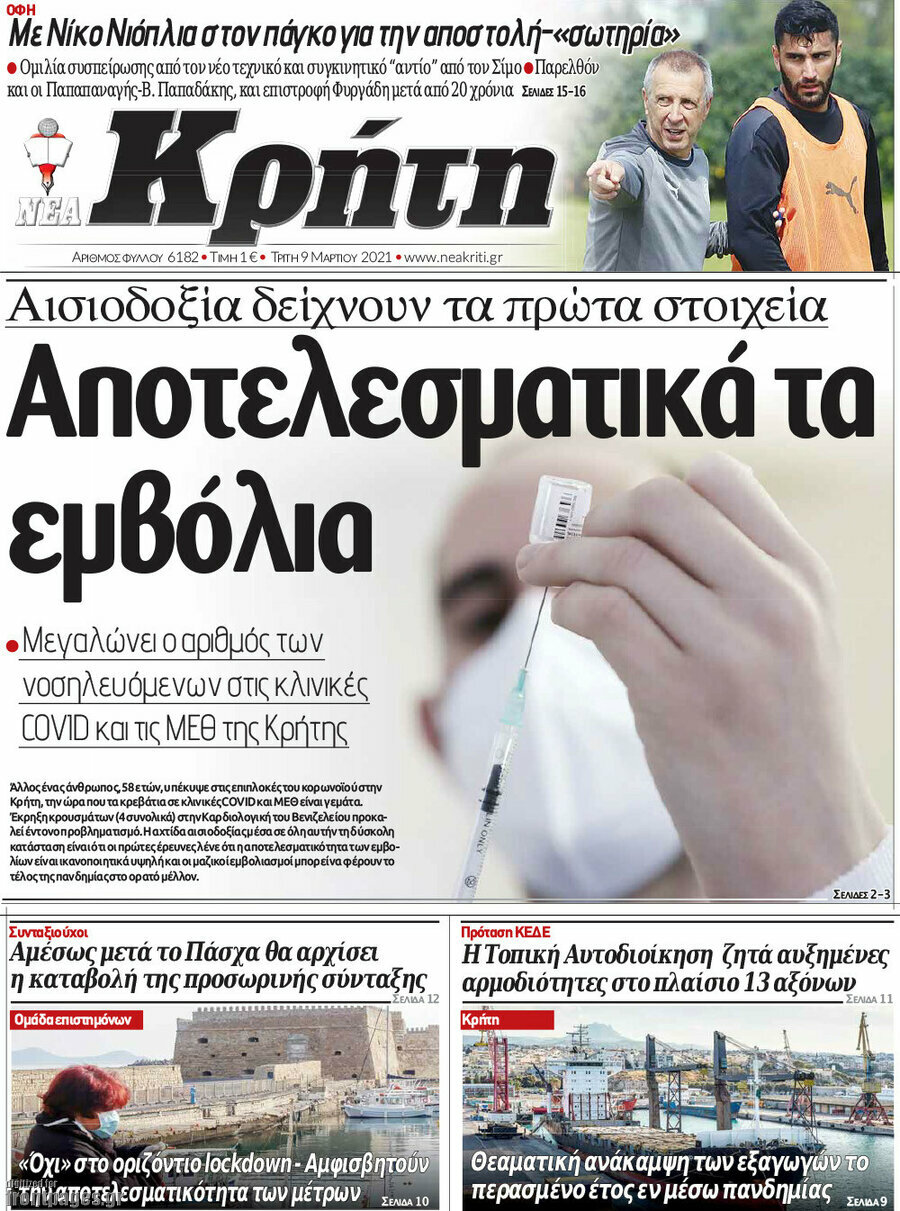 Νέα Κρήτη