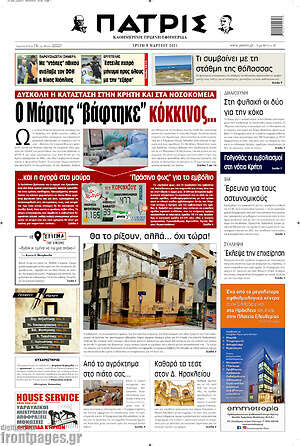 Πρωτοσέλιδο Πατρίς