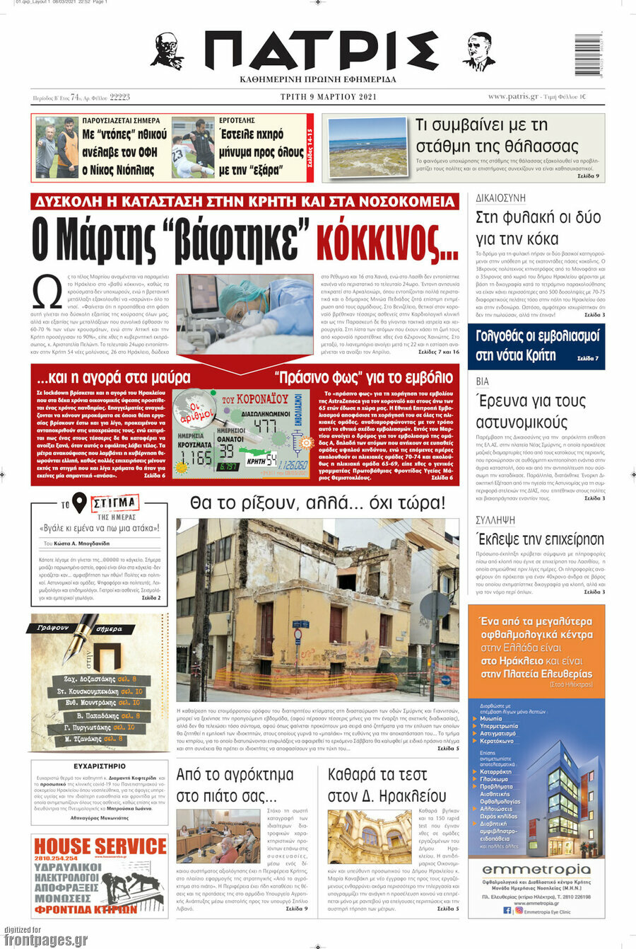 Πατρίς