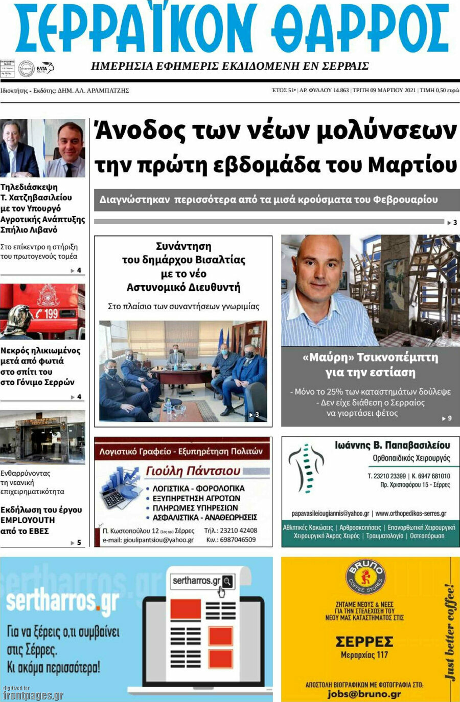 Σερραϊκόν Θάρρος