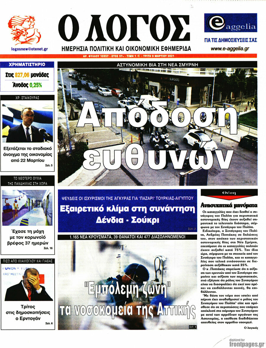 Ο Λόγος