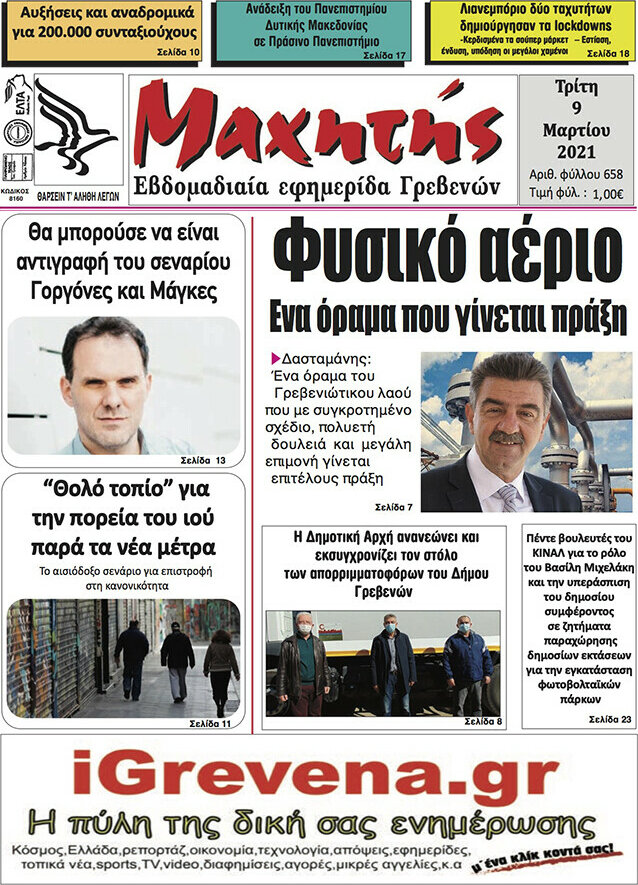 Μαχητής Γρεβενών