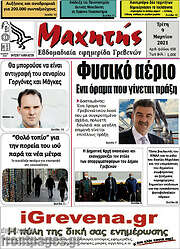 /Μαχητής Γρεβενών