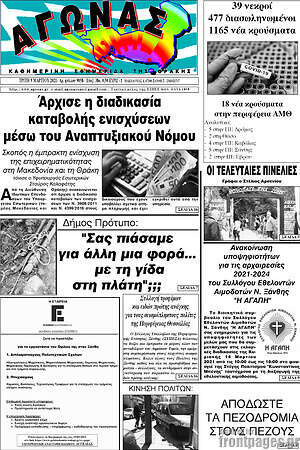 Πρωτοσέλιδο Αγώνας