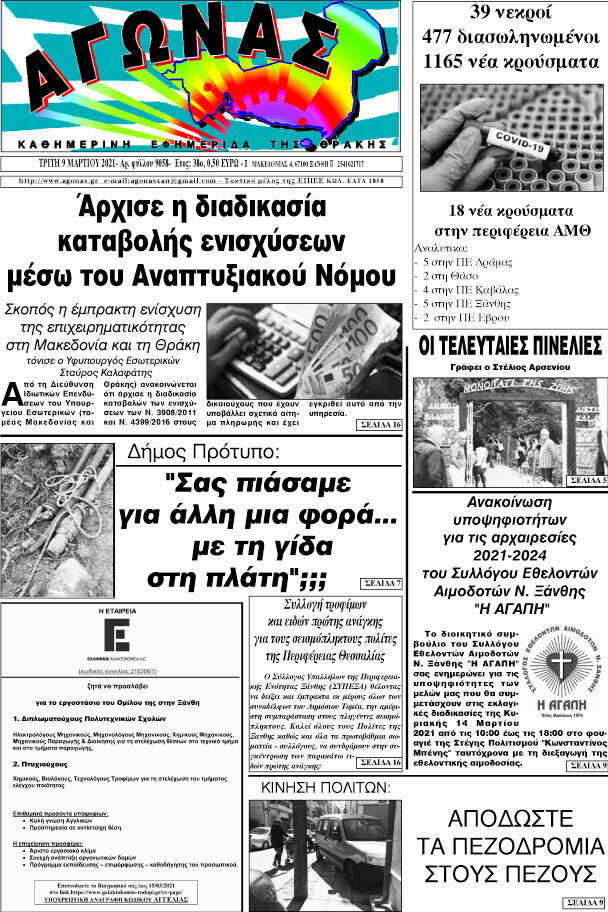 Αγώνας