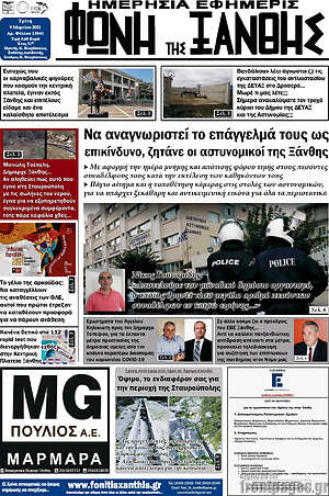 Πρωτοσέλιδο Φωνή της Ξάνθης
