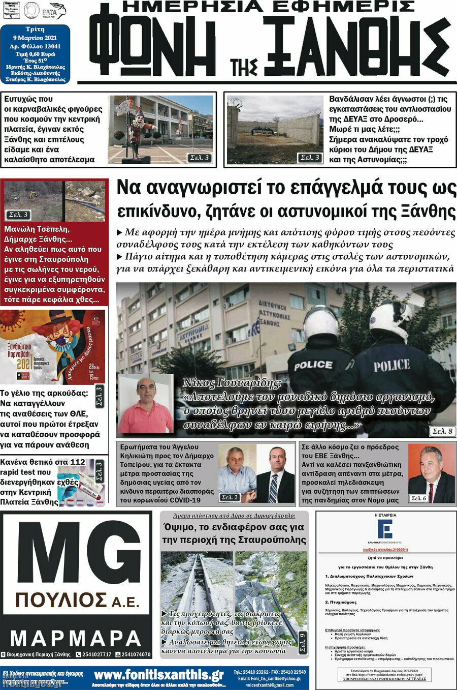 Φωνή της Ξάνθης