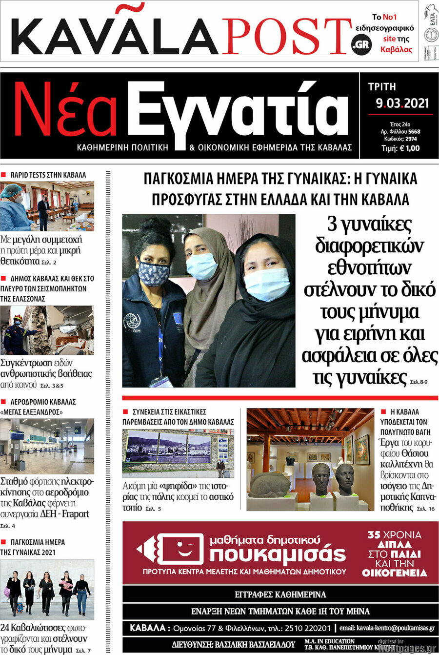 Νέα Εγνατία