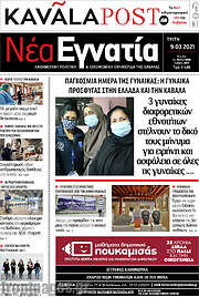 /Νέα Εγνατία