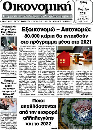 Πρωτοσέλιδο Οικονομική