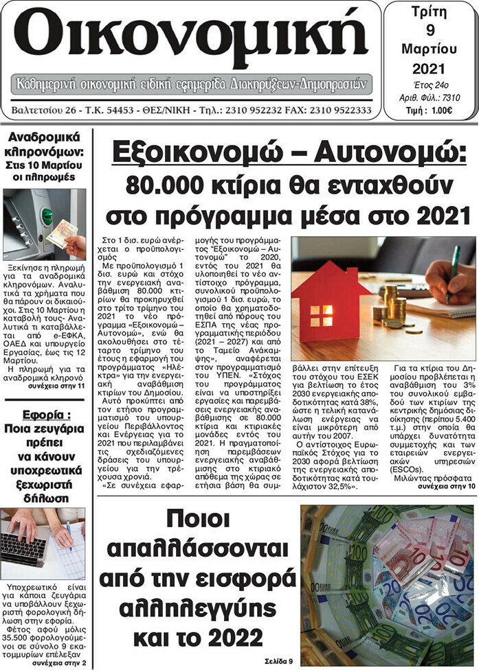 Οικονομική
