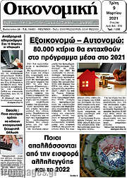 /Οικονομική