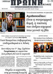 /Πρωινή του Κιλκίς