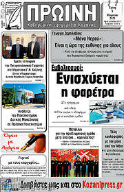 /Πρωινή Κοζάνης