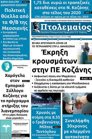 Πρωτοσέλιδο Πτολεμαίος