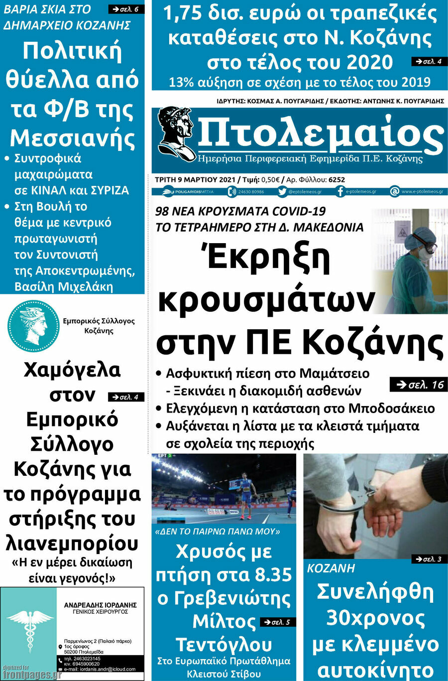 Πτολεμαίος