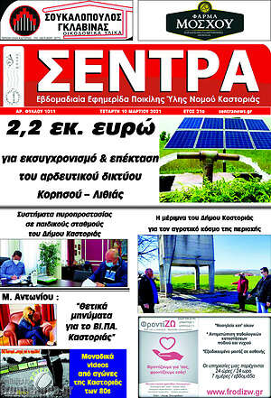 Πρωτοσέλιδο Σέντρα
