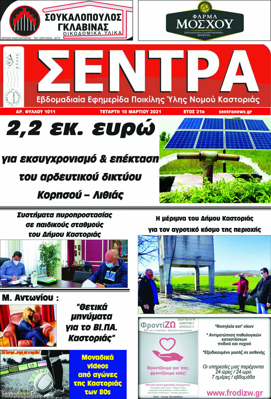 Σέντρα