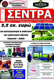 /Σέντρα