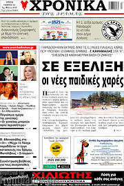 /Χρονικά της Δράμας