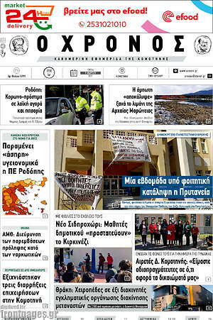 Πρωτοσέλιδο Χρόνος