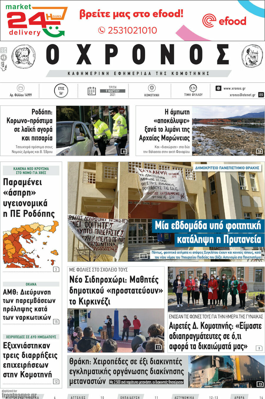 Χρόνος