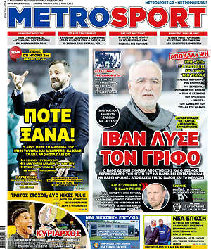 Πρωτοσέλιδο εφημερίδας MetroSport - protoselida