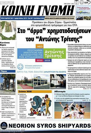 Πρωτοσέλιδο Κοινή Γνώμη