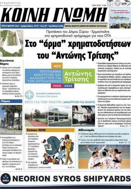 Κοινή Γνώμη