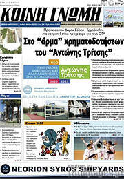 /Κοινή Γνώμη