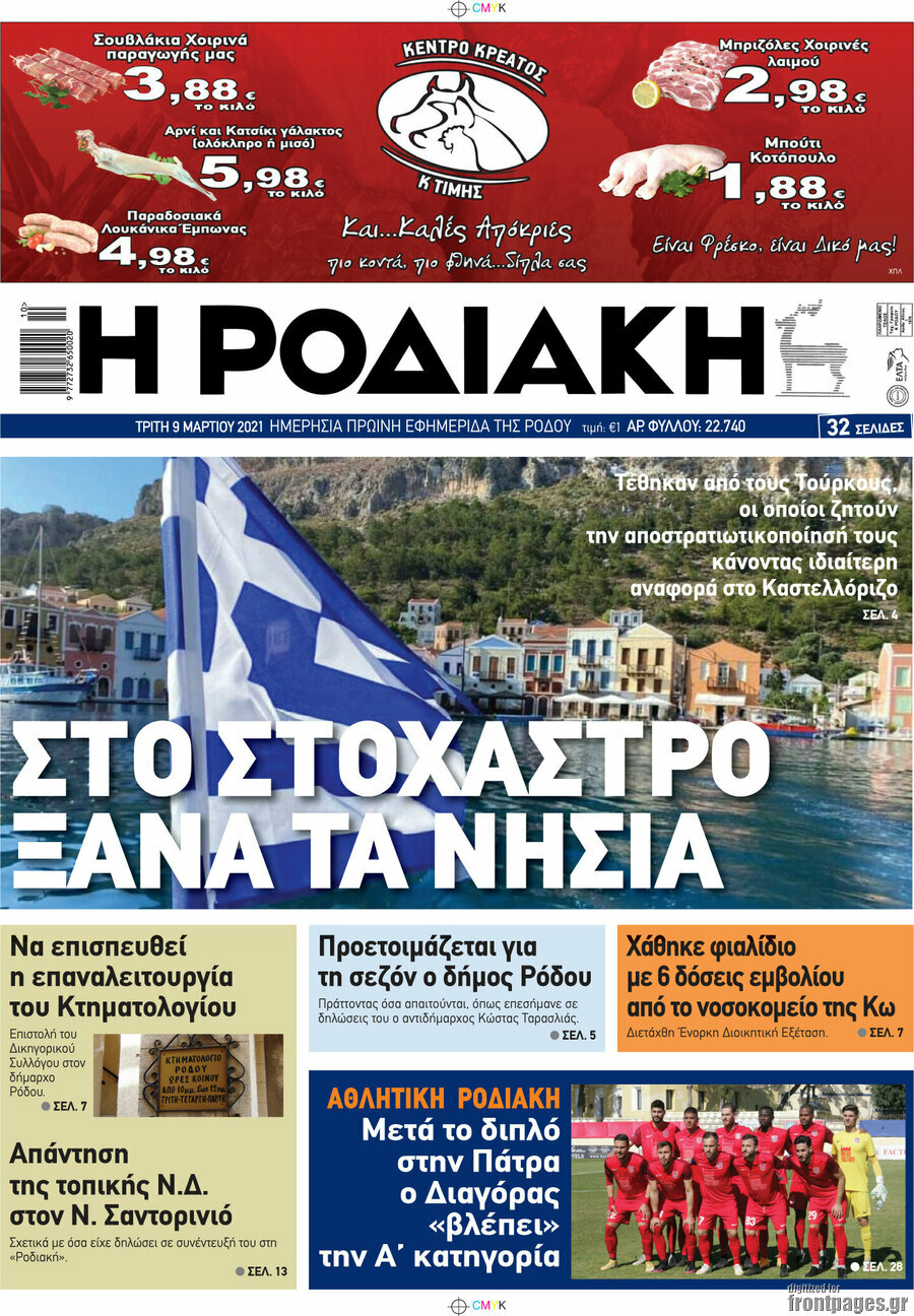 Η Ροδιακή