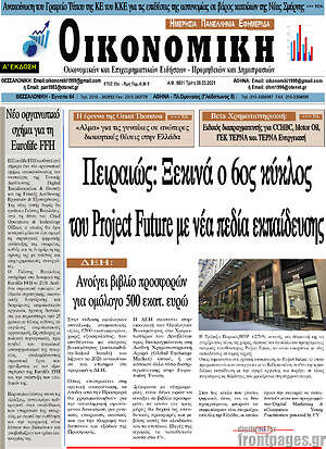 Πρωτοσέλιδο Οικονομική