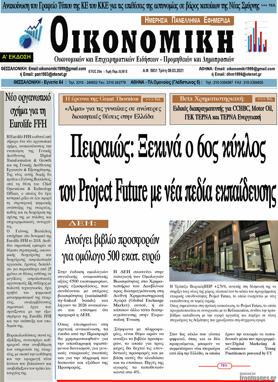 Οικονομική