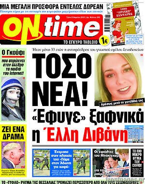 Πρωτοσέλιδο εφημερίδας ON time - protoselida