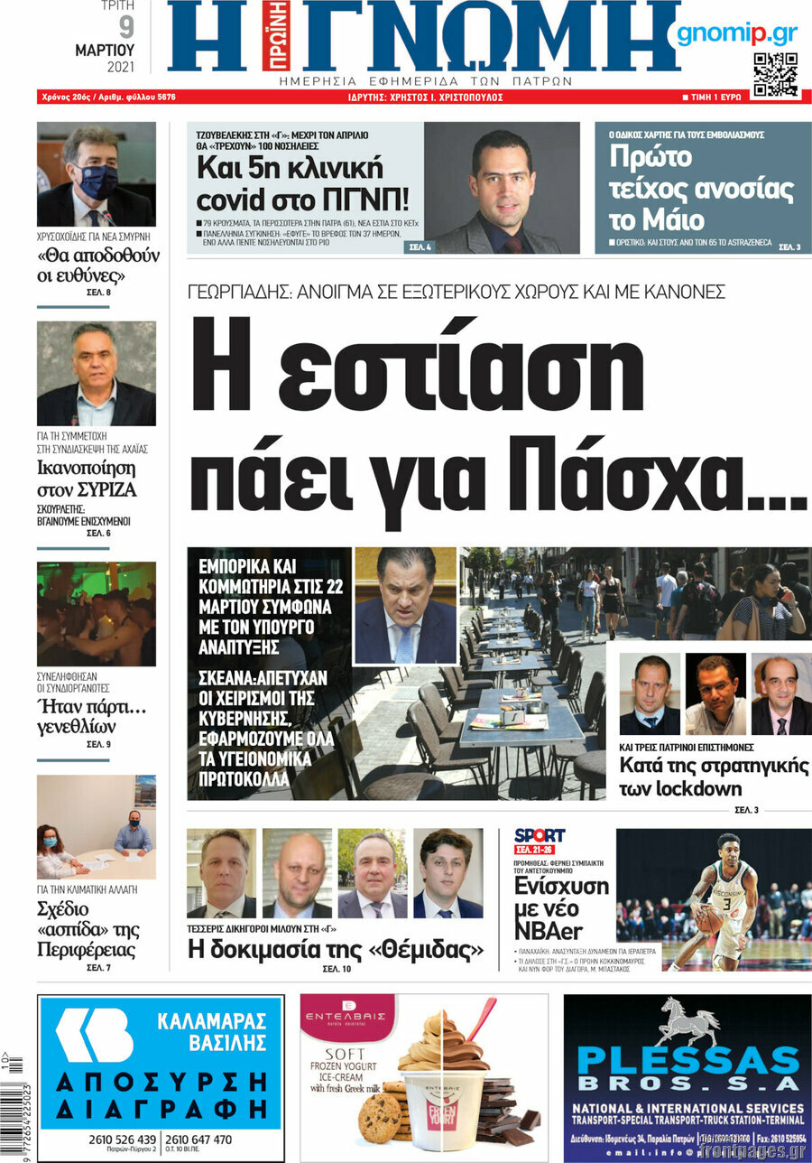 Η Γνώμη
