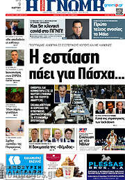 /Η Γνώμη