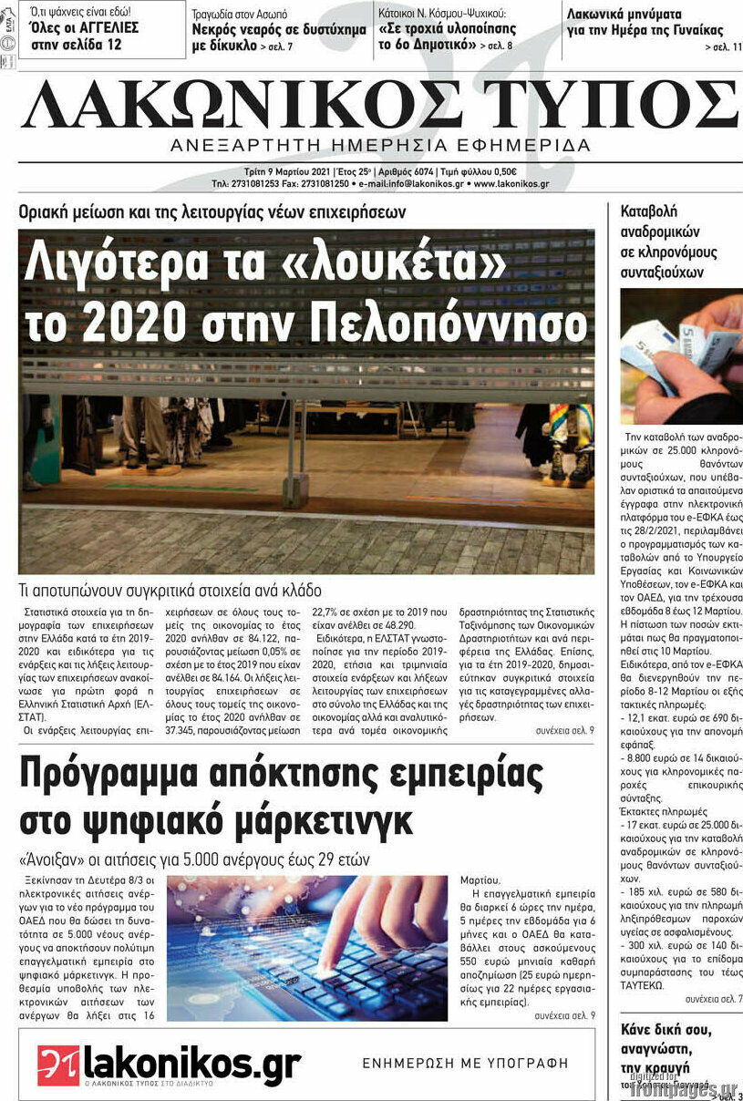 Λακωνικός Τύπος