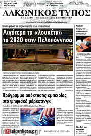 /Λακωνικός Τύπος