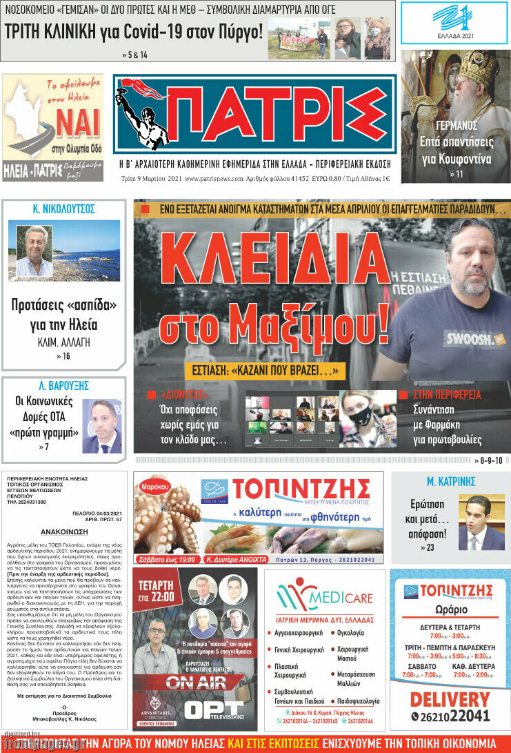 Πατρίς