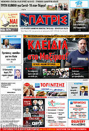 /Πατρίς