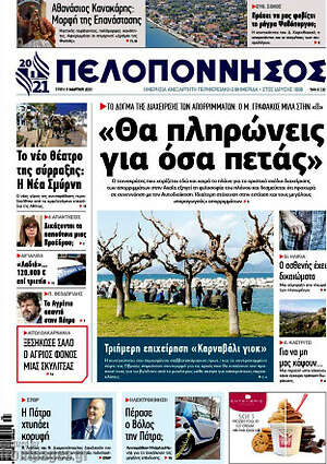 Πρωτοσέλιδο Πελοπόννησος