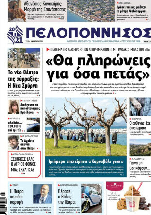 Πελοπόννησος