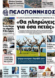 /Πελοπόννησος