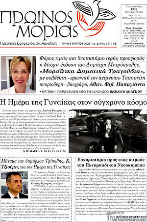Πρωτοσέλιδο Πρωινός Μοριάς