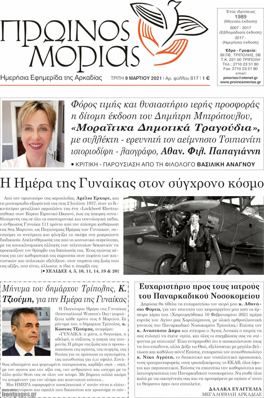 Πρωινός Μοριάς