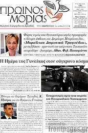 /Πρωινός Μοριάς