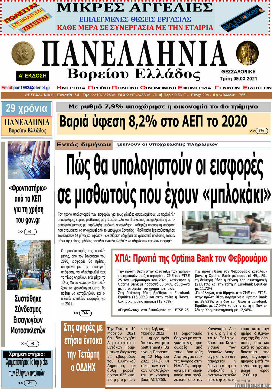 Πανελλήνια Β. Ελλάδος